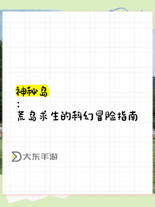 探索未知的奇幻旅程:冒險(xiǎn)島冒險(xiǎn)開始任務(wù)指南圖2