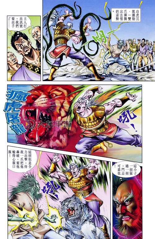 王國戰(zhàn)紀(jì)：虎斗士與龍斗士的傳奇爭鋒圖1