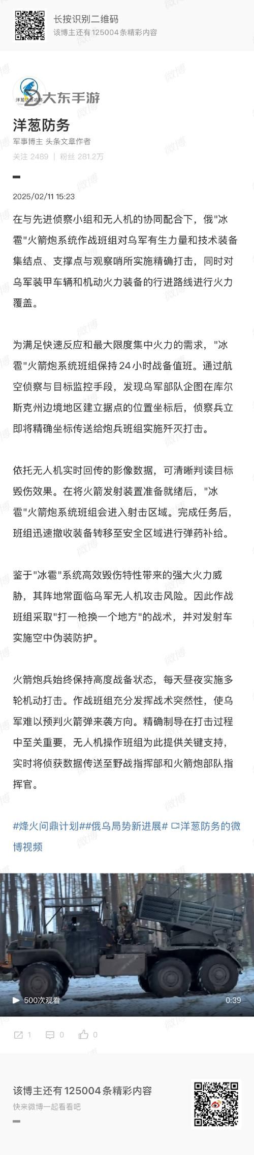 液化氣罐火箭彈：潛在威脅與安全防范探析圖1