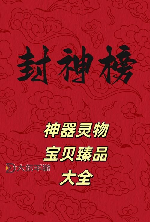 神仙道法寶大全:修煉者必備的仙界神兵全攻略圖1