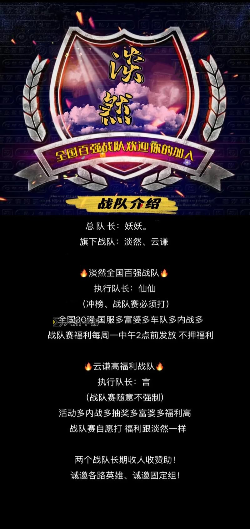 建了戰(zhàn)隊怎么招人?五大妙招助你迅速壯大隊伍圖2