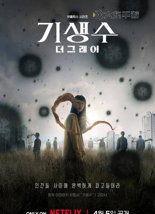 寄生前夜1蒼蠅：陰影中的微妙危機(jī)圖1