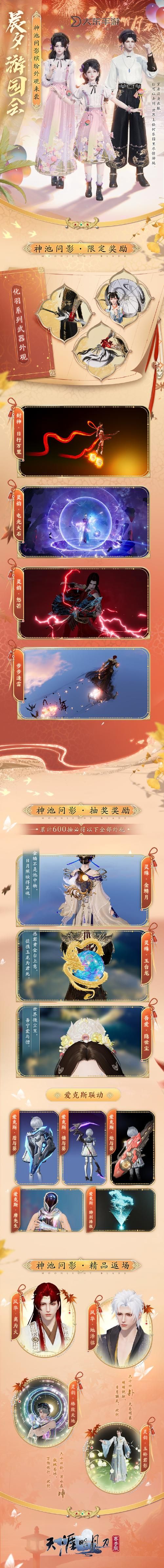 天涯明月刀手游開服時間表2021全攻略與最新開服安排圖1