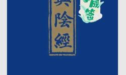 九陰真經(jīng)一內(nèi)到六內(nèi)時間表詳解與修煉指南