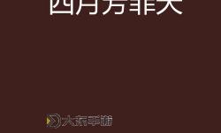 怡春院婷婷：春日里的夢(mèng)幻芳香