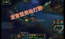 男槍最怕什么打野？盤點最讓他頭疼的敵方英雄