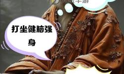 打坐入定有多可怕：你知道潛藏其中的危險與秘密嗎？