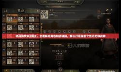 全面解析騎馬與砍殺配置指南：優(yōu)化您的游戲體驗(yàn)