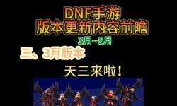 2023年DNF手游國(guó)服上線時(shí)間公告：何時(shí)開(kāi)啟全新冒險(xiǎn)旅程