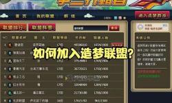 造夢西游3單人哪個(gè)角色最強(qiáng)全攻略解析