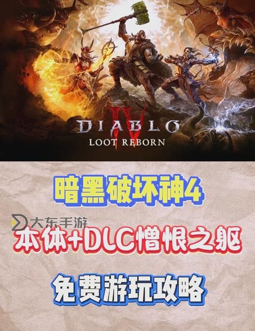 探索無限激情:單機(jī)暗黑破壞神手機(jī)版全新玩法揭秘圖1