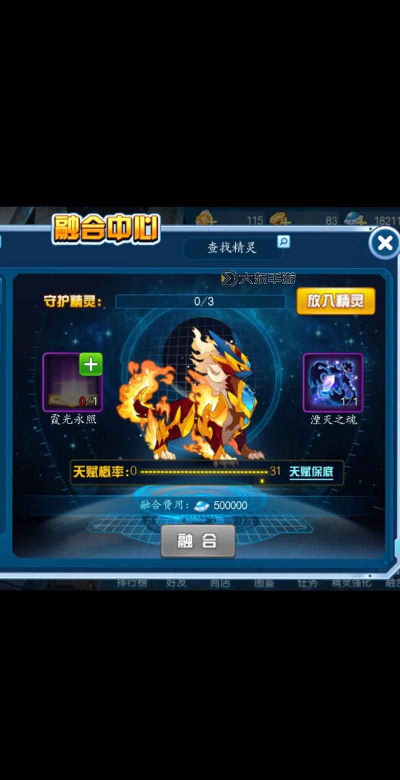 全面解析賽爾號融合特性公式及其應(yīng)用攻略圖2