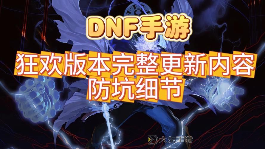 DNF23號(hào)大和諧：全新內(nèi)容與調(diào)整引領(lǐng)未來(lái)戰(zhàn)場(chǎng)圖1