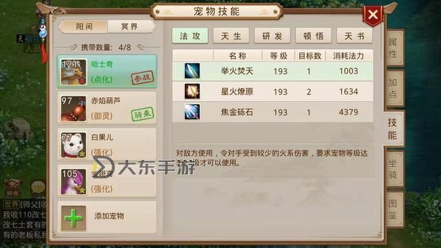 問道天書強(qiáng)化技巧全攻略：提升實(shí)力的必學(xué)技巧圖2