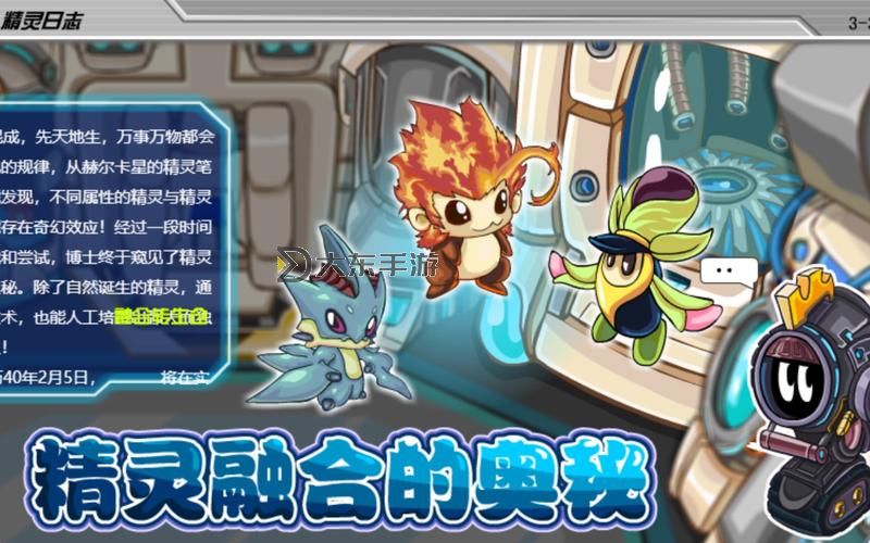 全面解析賽爾號融合特性公式及其應(yīng)用攻略圖1