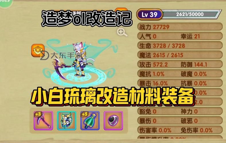 《揭密造夢(mèng)3琉璃：極限攻擊力全面提升指南》圖1