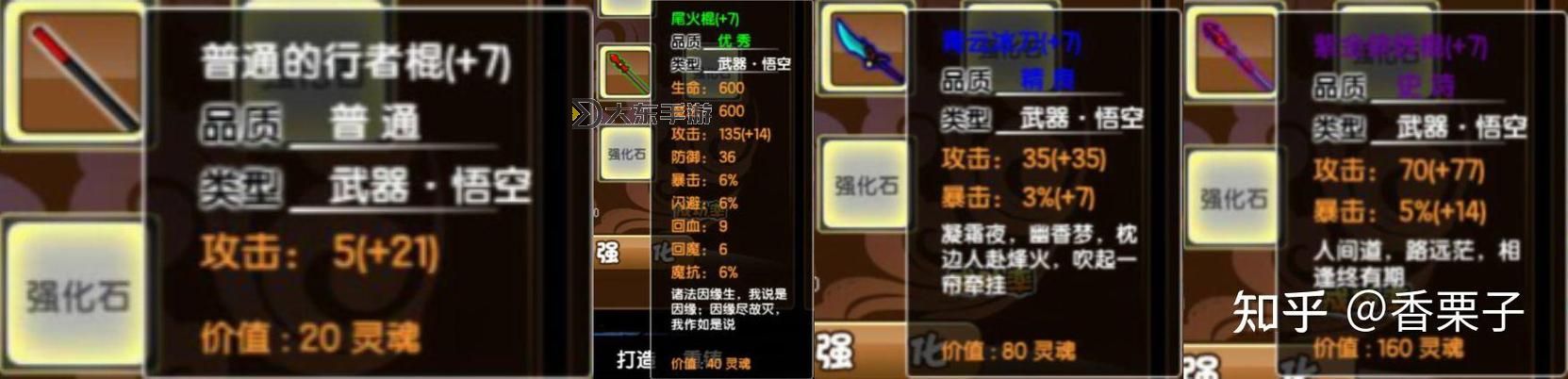 造夢(mèng)西游3孫悟空裝備圖鑒大全:最全武器與防具解析圖2