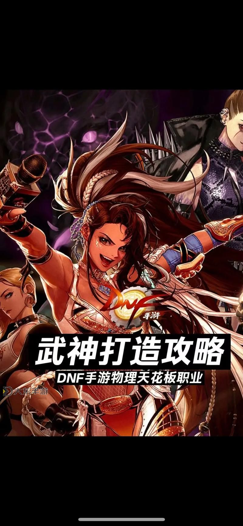 探索未來戰(zhàn)場：DNF新職業(yè)全面解析與推薦圖1