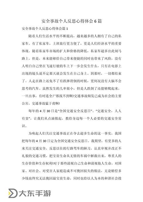 在車子顛簸中進(jìn)了老師的身體:意外中的深刻反思圖2
