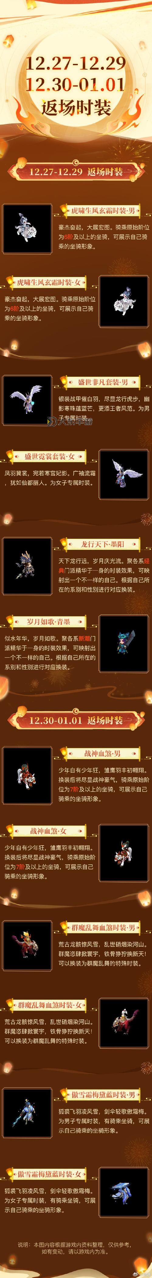 問道手游2022新區(qū)開服時(shí)間表全攻略，最新開服時(shí)間一覽圖1