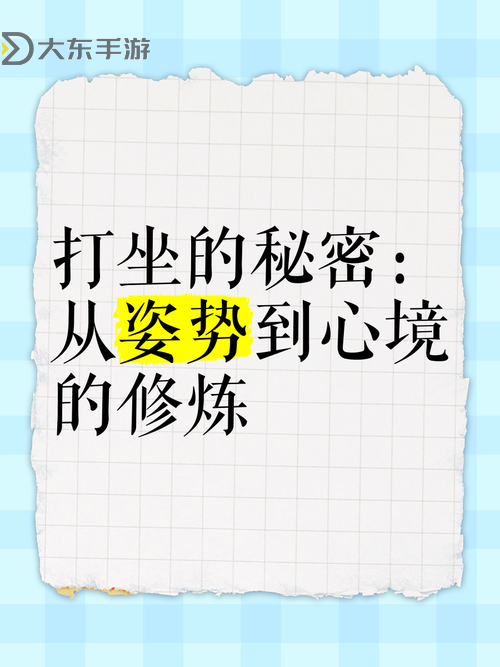 為什么打坐能入定:探究心境與修煉的奧秘圖1