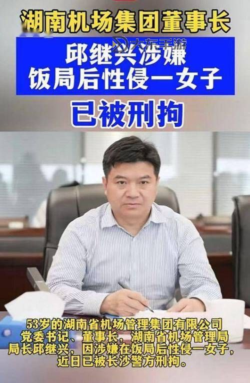 關(guān)于湖南機(jī)場(chǎng)集團(tuán)董事長(zhǎng)性侵對(duì)象事件的調(diào)查進(jìn)展圖1