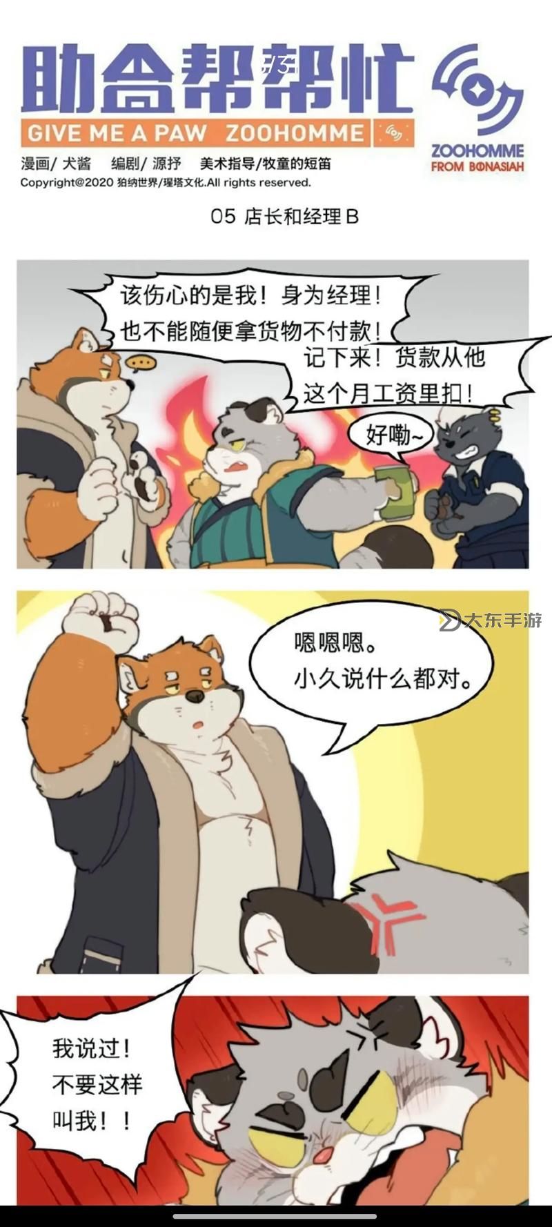 人獸漫畫鏈接推薦：最新精彩資源一覽圖2