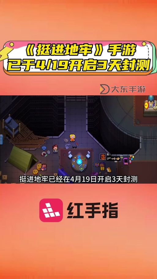 挺進(jìn)地牢在哪個平臺?詳細(xì)攻略與推薦平臺介紹圖1