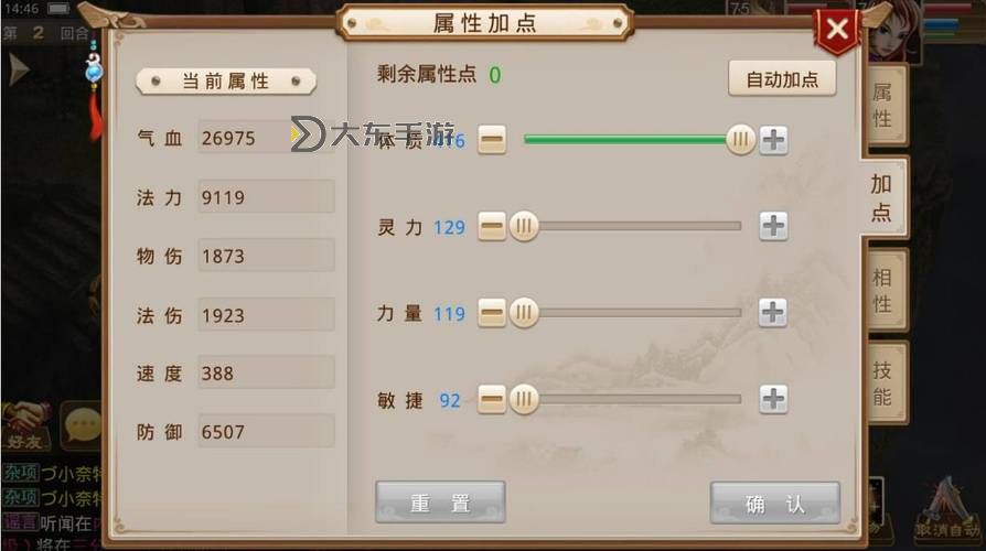 問道手游火系加點推薦：最強火系角色成長指南圖2