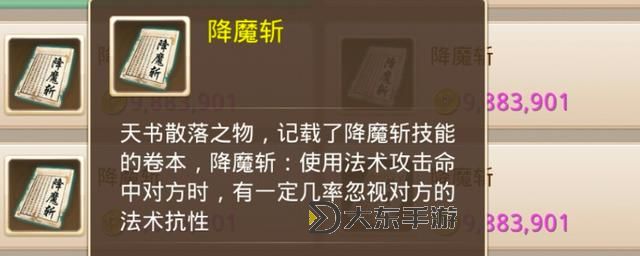 問道天書強(qiáng)化技巧全攻略：提升實(shí)力的必學(xué)技巧圖1