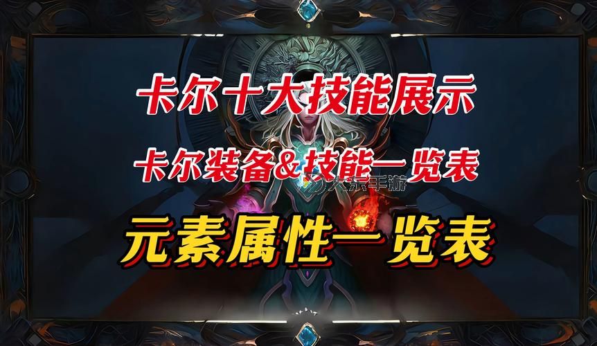 小冰冰傳奇卡爾技能攻略解析圖1