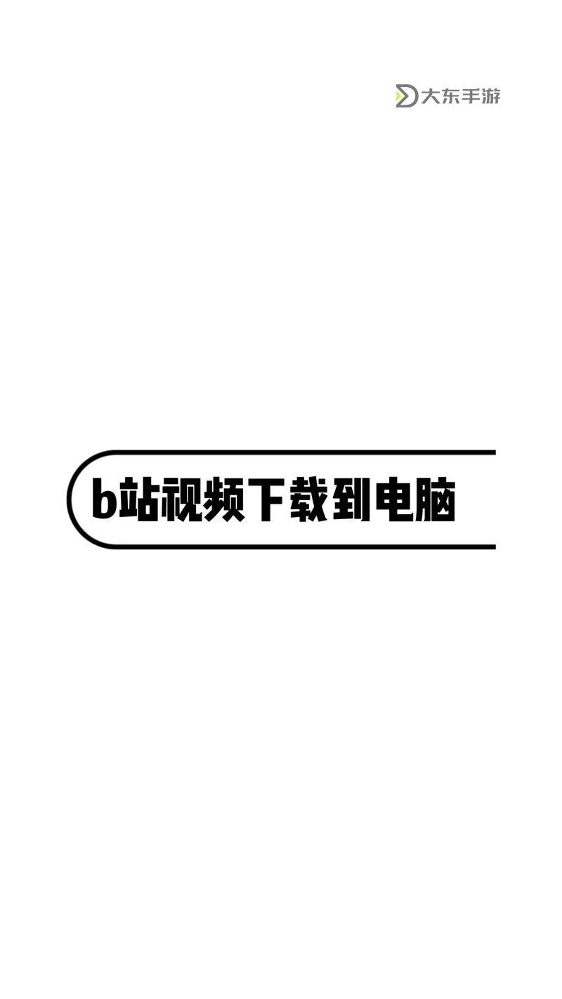 免費(fèi)在線觀看：在A站和B站免費(fèi)觀看電影的視頻指南圖1