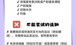 孕婦挺著肚子上下運(yùn)動(dòng)：孕期健康運(yùn)動(dòng)指南