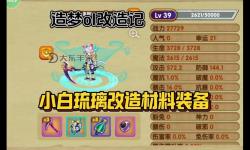 《揭密造夢(mèng)3琉璃：極限攻擊力全面提升指南》