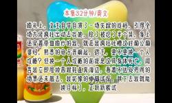 揭秘：訂婚舞會作弊選項背后的秘密玄機
