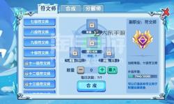造夢西游2陰之符文怎么得詳細攻略分享