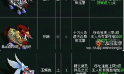 問(wèn)道坐騎怎么+1提升攻略詳解