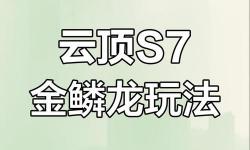 揭秘：巨龍之巢最高幾費(fèi)卡的詳細(xì)分析