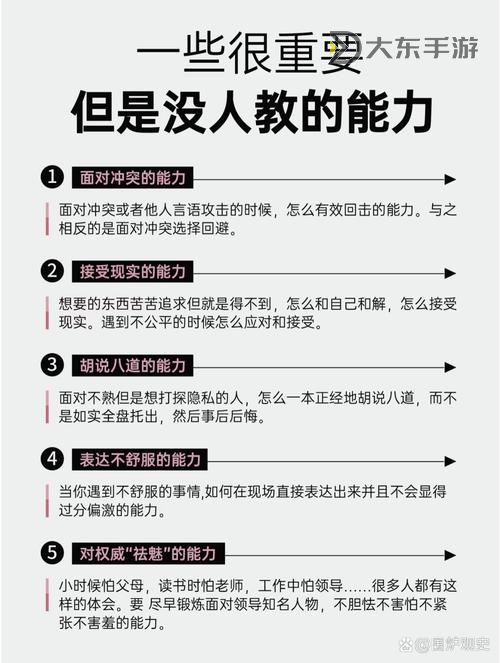 深度解析：“天天日日綜合”助你提升自我能力圖1