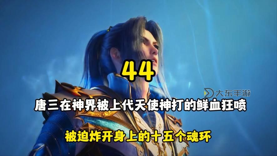 唐三百萬年魂環(huán)震驚眾人 引發(fā)魂師界巨震圖1