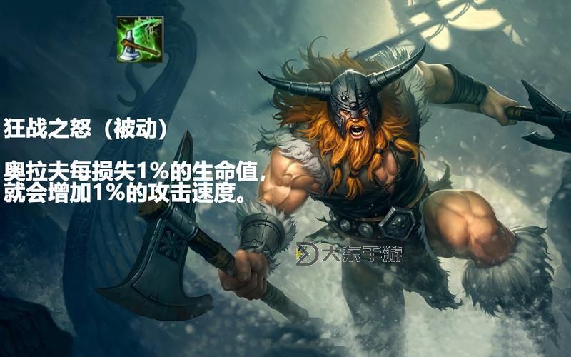《英雄聯(lián)盟奧拉夫出裝推薦：最強(qiáng)配裝和技巧詳解》圖1