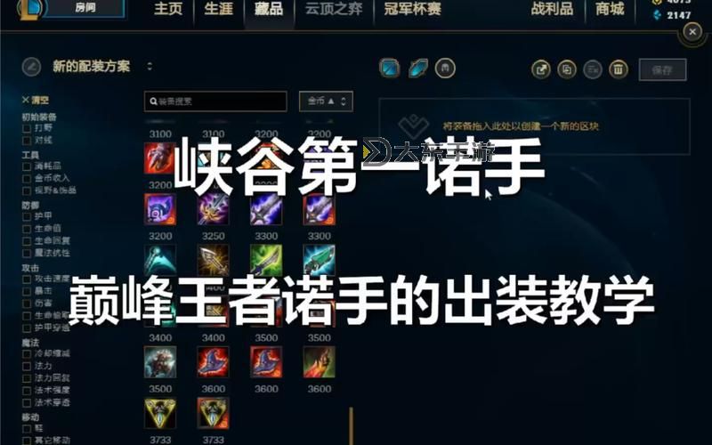 最新諾手怎么出裝推薦：最強(qiáng)搭配攻略解析圖1