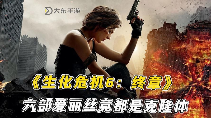 全面剖析《生化危機》全系列劇情解析：從起源到終章的完整回顧圖1