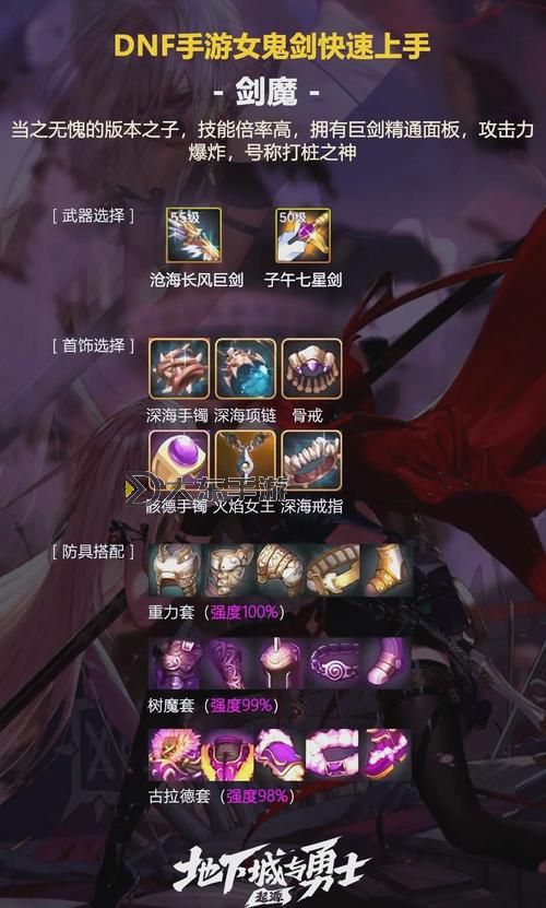 DNF手游女劍魔最佳武器推薦指南圖2