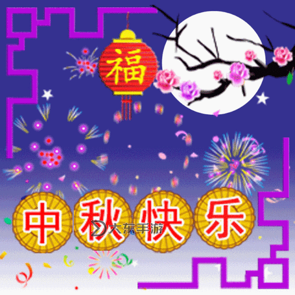 中秋節(jié)祝福語圖片大全 動態(tài):最溫馨的祝福語集錦分享圖1