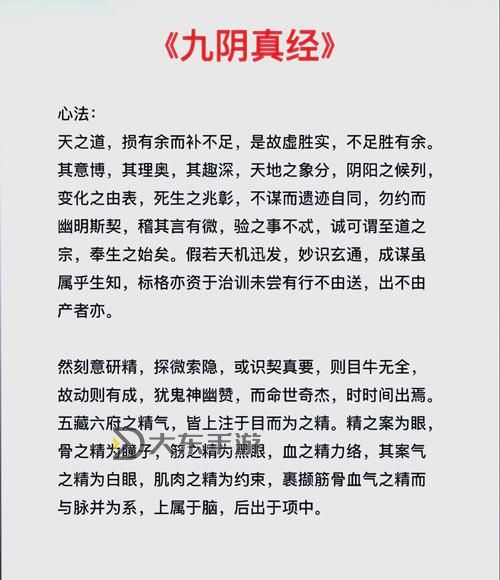 九陰真經(jīng)刷真氣秘籍：提升內(nèi)力的終極指南圖1