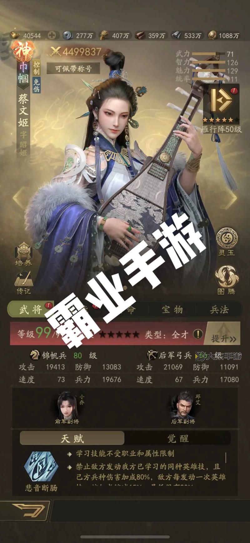 《全面解析:霸業(yè)武將組合推薦打造最強(qiáng)軍團(tuán)》圖1