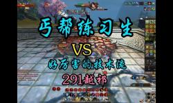 九陰丐幫會(huì)意單挑第一嗎：真相揭秘與實(shí)力分析