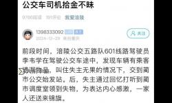 驚人事件：坐公交車居然弄了2個小學生引發(fā)熱議