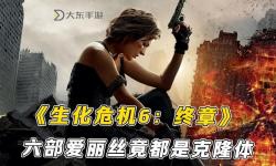 全面剖析《生化危機(jī)》全系列劇情解析：從起源到終章的完整回顧